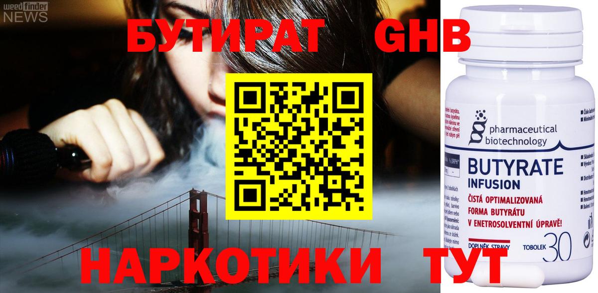 Бутират BDO Карпинск