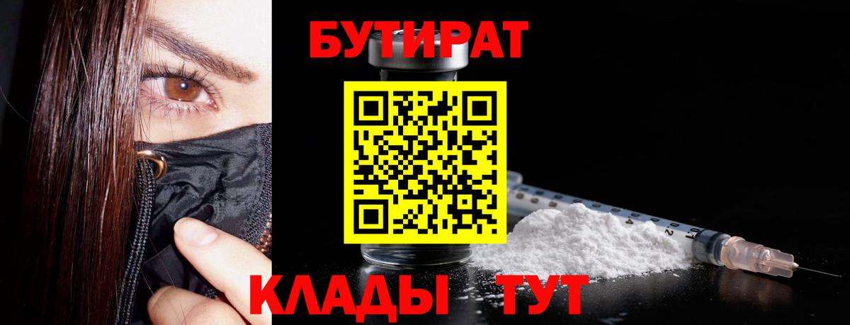 Бутират вода  Вход с VPN  БУТИРАТ  Карпинск 